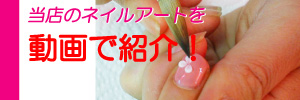 ネイルサロンBoogieのネイルアートを動画で紹介